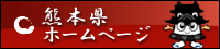 熊本県庁