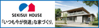 積水ハウス株式会社
